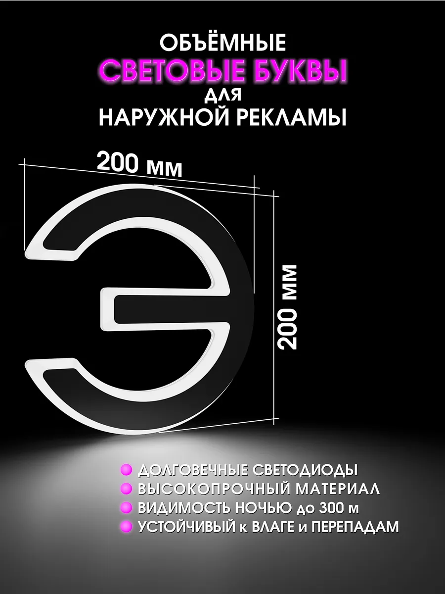 Вывеска Светодиодная объемная буква для рекламы