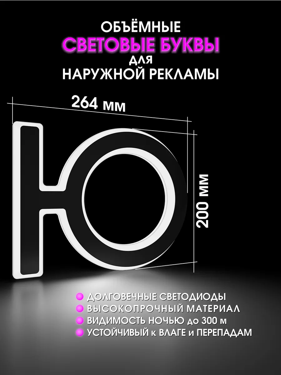 Вывеска Светодиодная объемная буква для рекламы