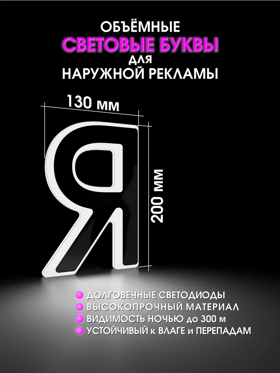 Вывеска Светодиодная объемная буква для рекламы