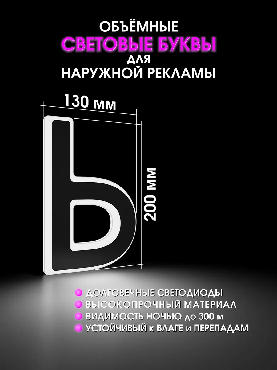 Вывеска Светодиодная объемная буква для рекламы
