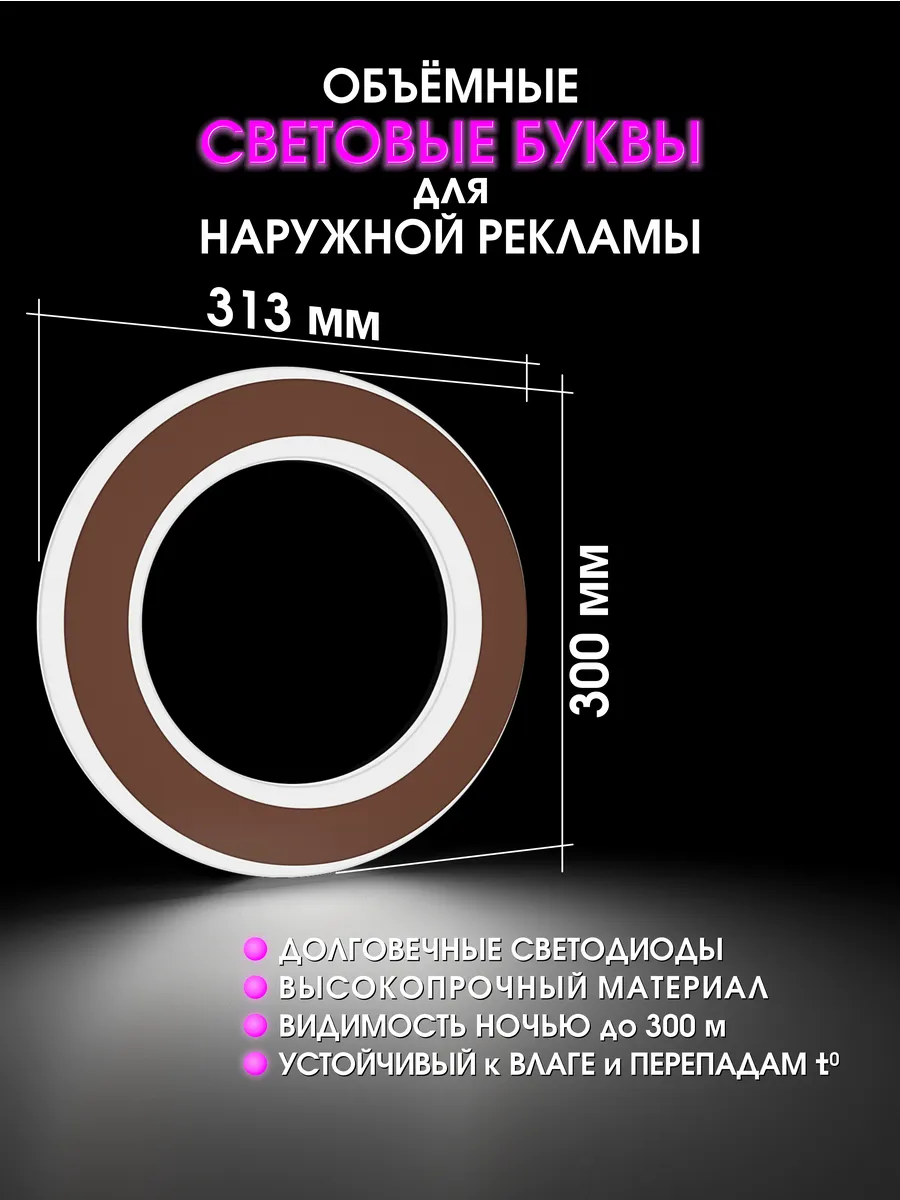 Вывеска Светодиодная объемная буква для рекламы