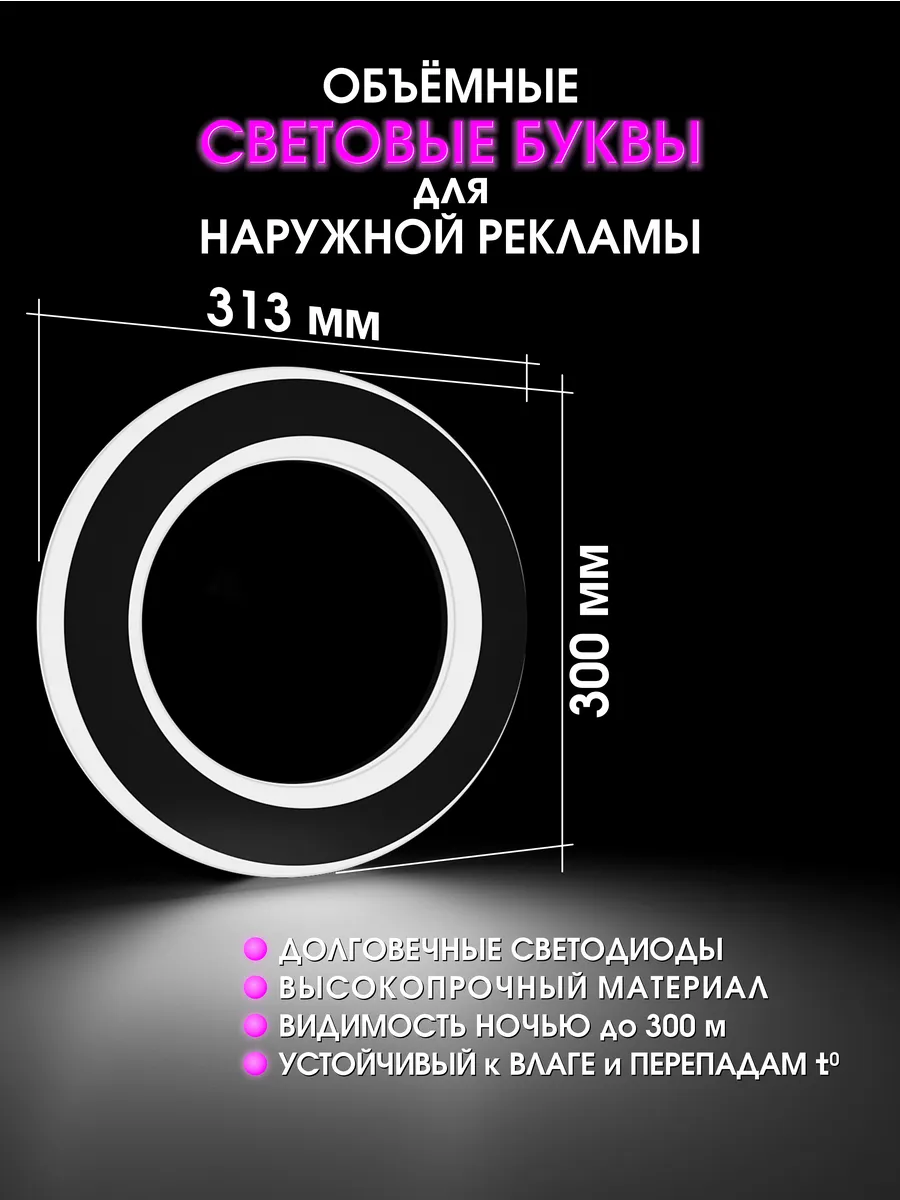 Вывеска Светодиодная объемная буква для рекламы