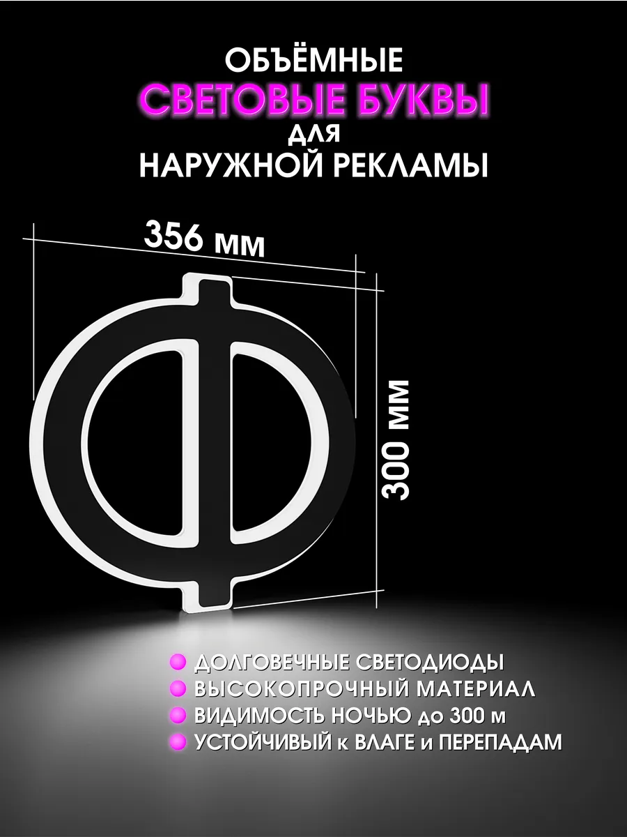 Вывеска Светодиодная объемная буква для рекламы