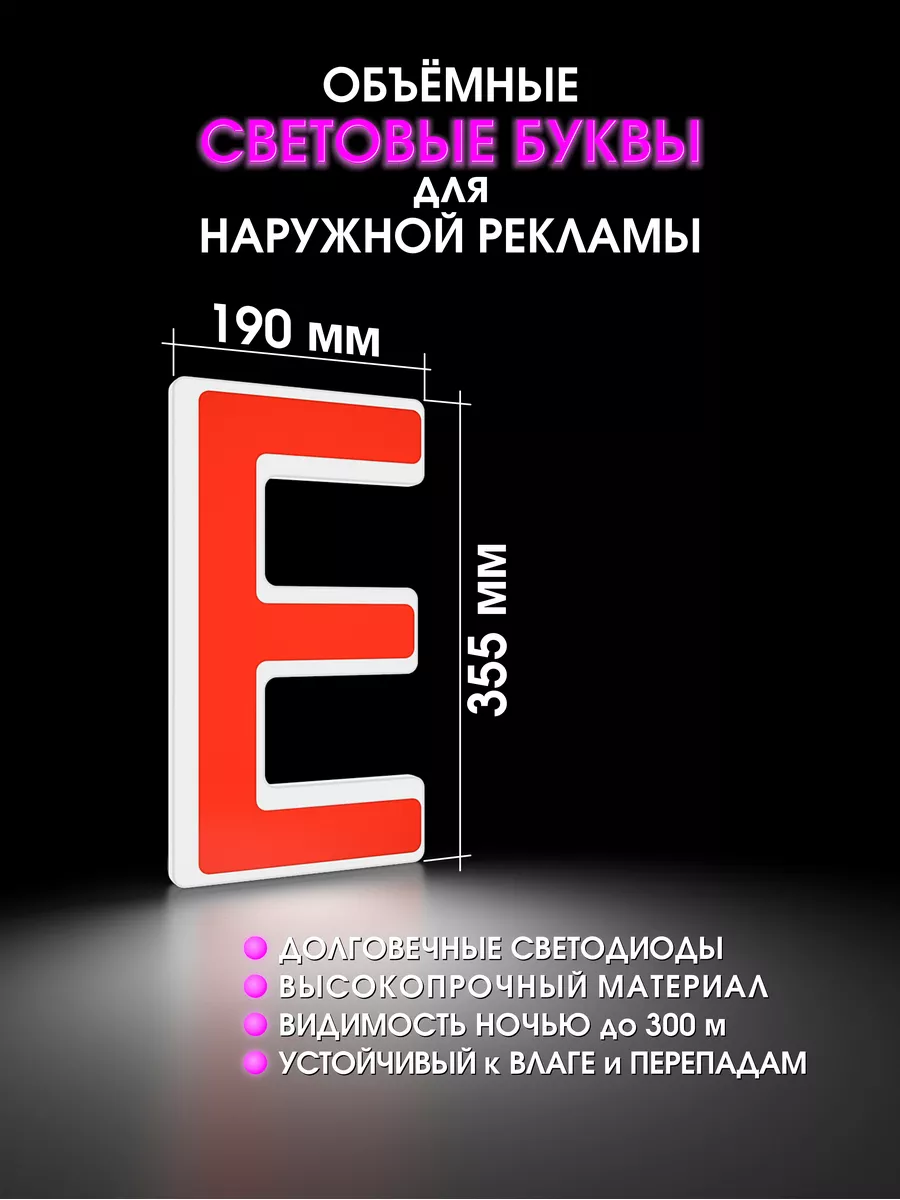 Объемные буквы для вывески световые