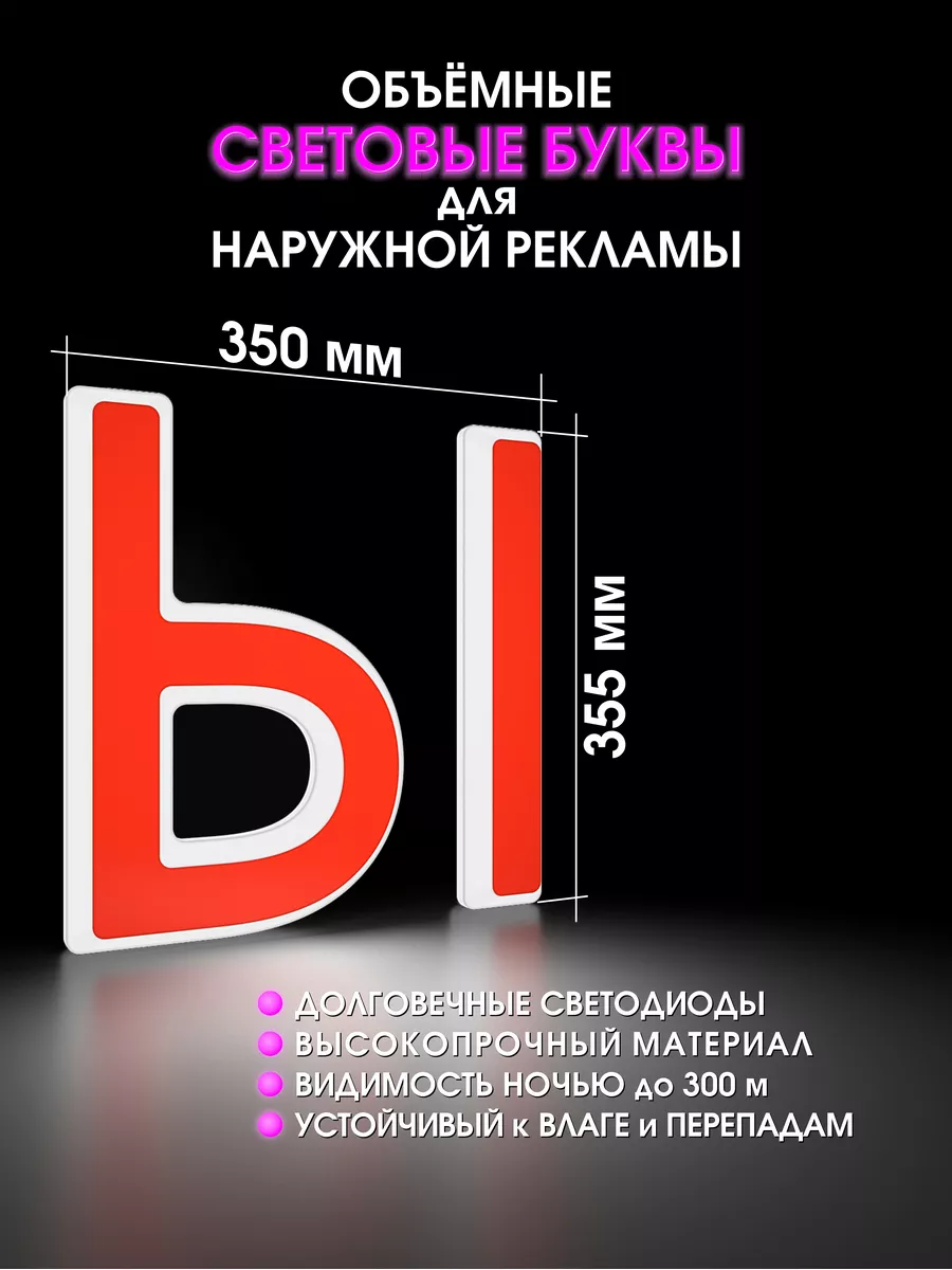 Объемные буквы для вывески световые