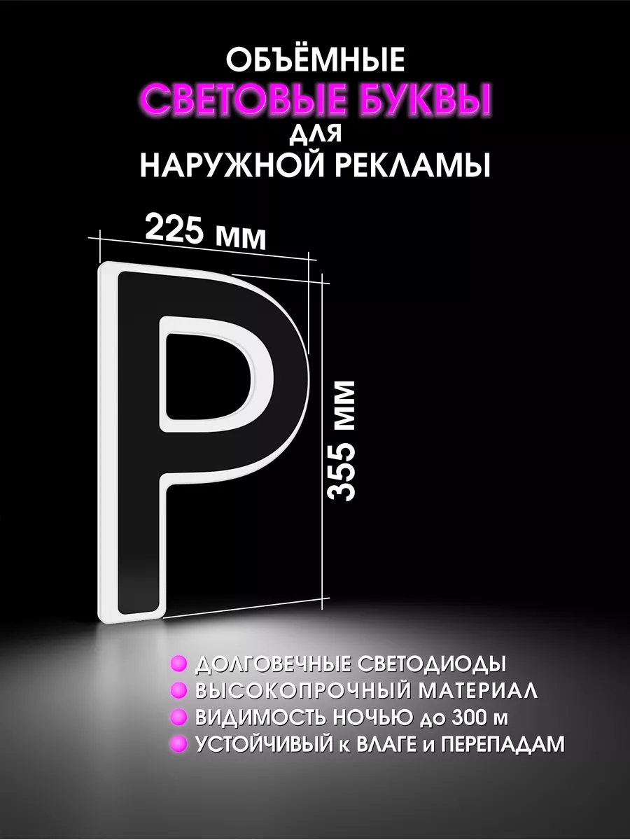 Объемные буквы для вывески