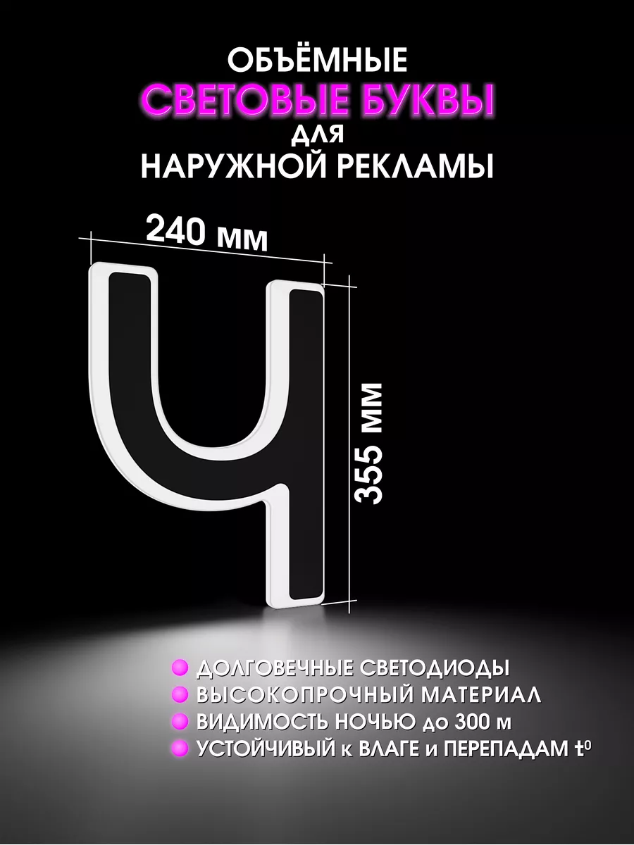 Объемные буквы для вывески световые