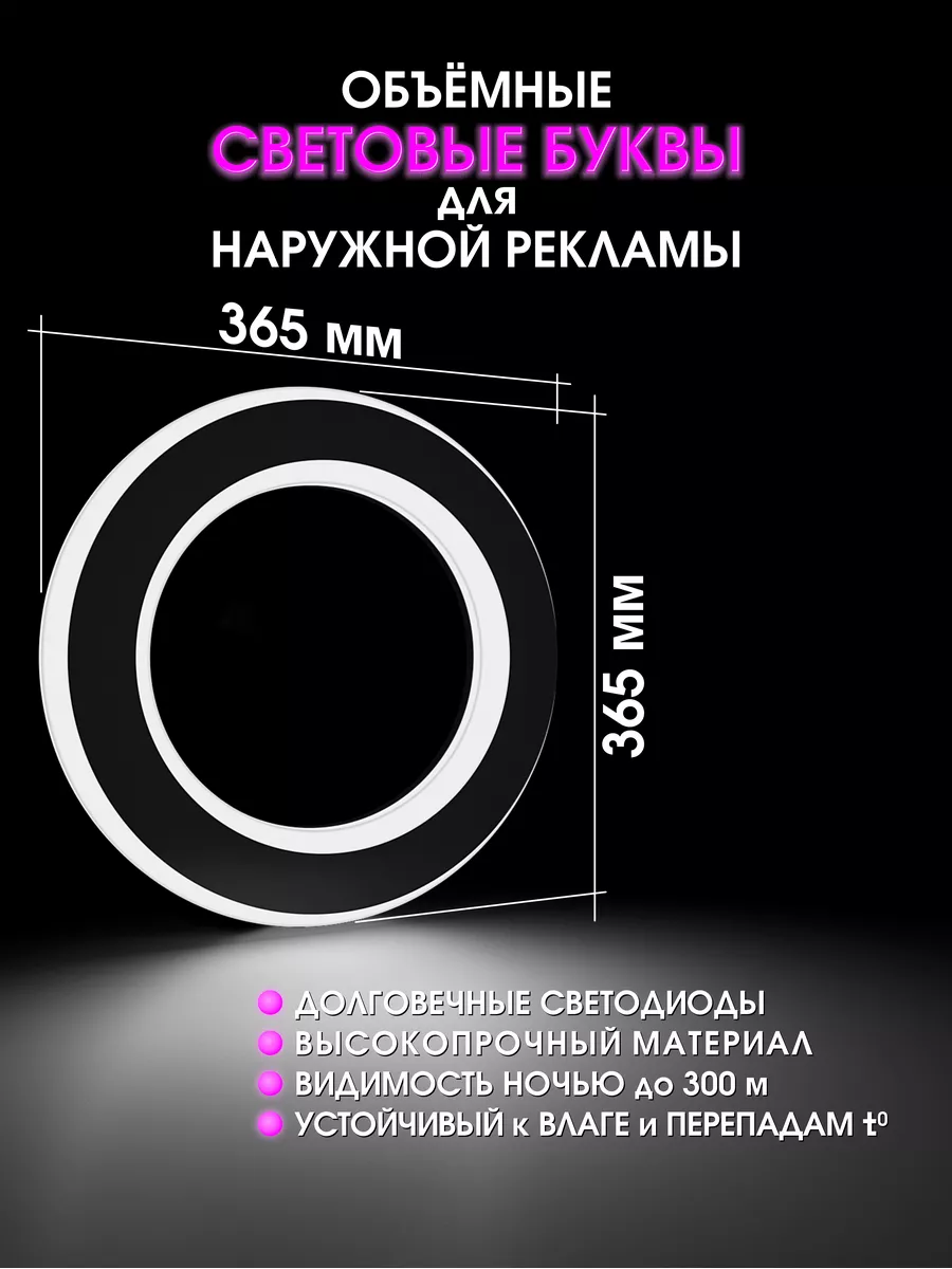Объемные буквы для вывески световые