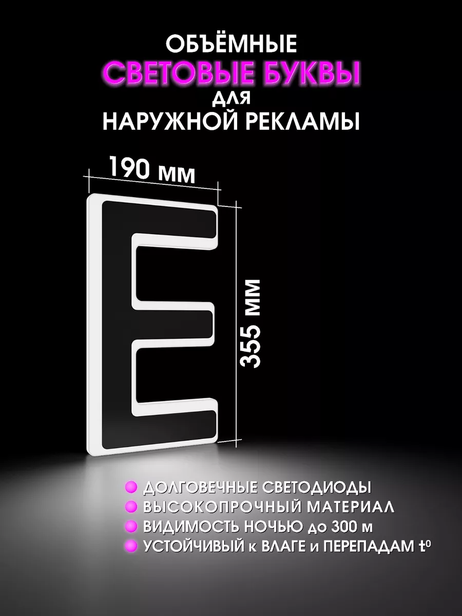 Объемные буквы для вывески световые