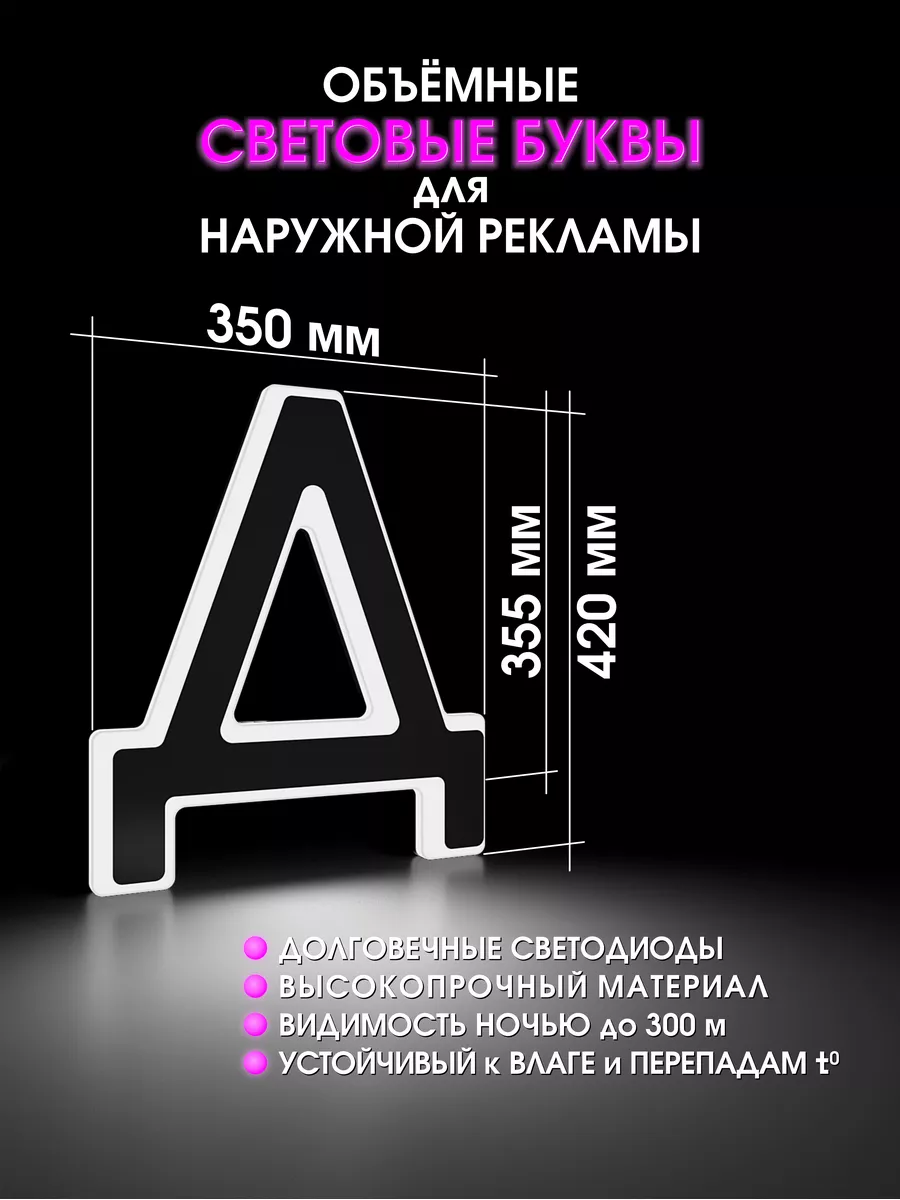 Объемные буквы для вывески световые