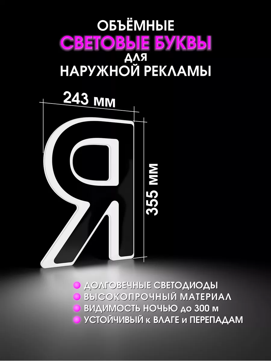Объемные буквы для вывески световые