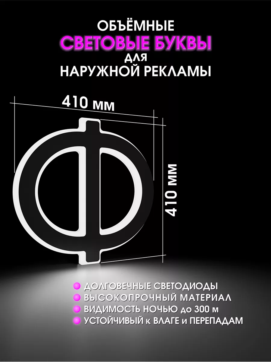 Объемные буквы для вывески световые