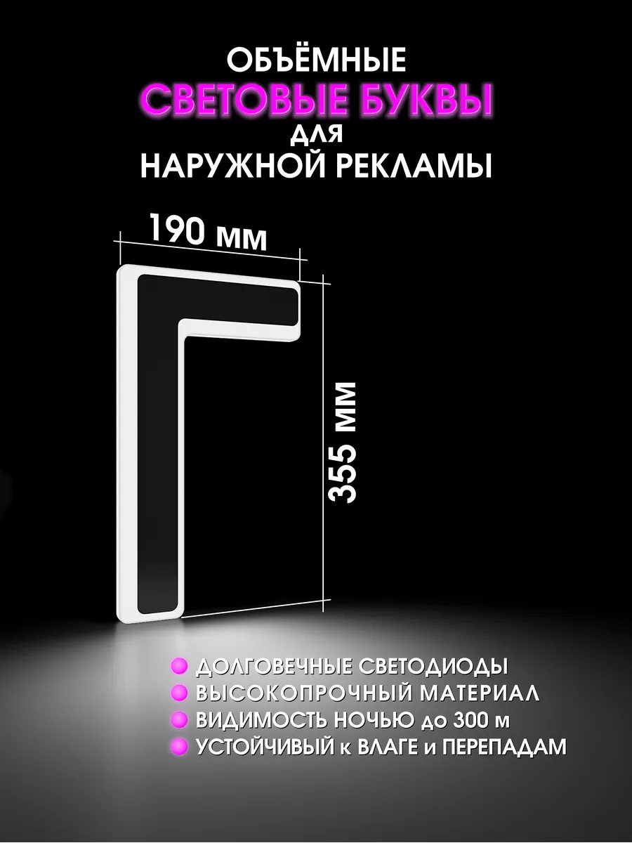Объемные буквы для вывески световые