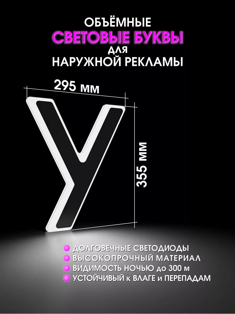 Объемные буквы для вывески световые