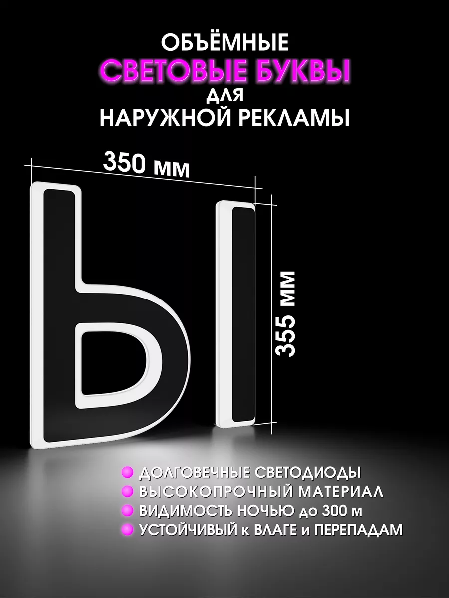 Объемные буквы для вывески световые