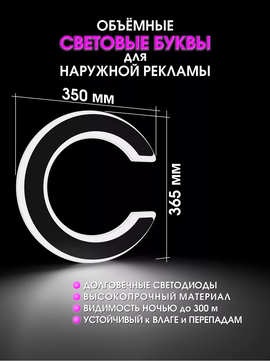 Объемные буквы для вывески световые