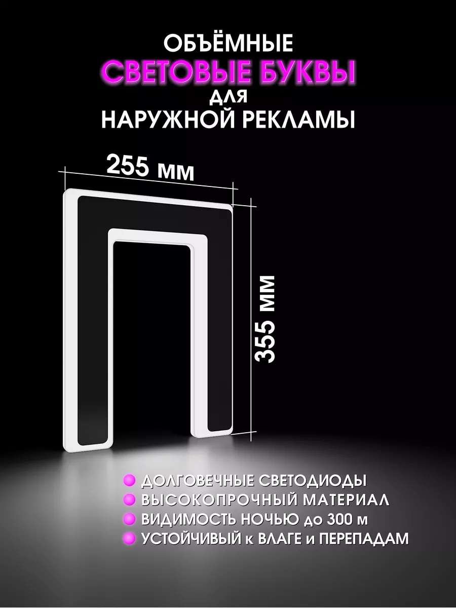 Объемные буквы для вывески световые
