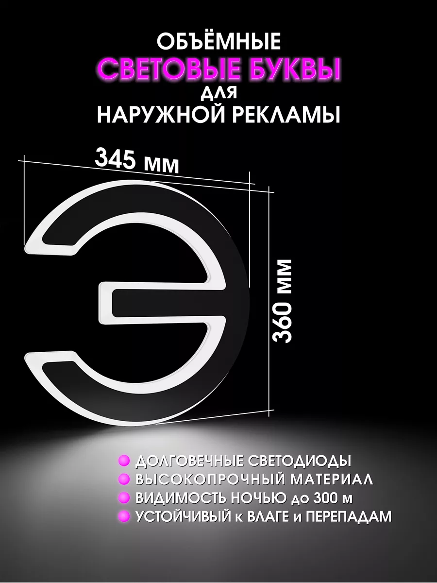 Объемные буквы для вывески световые