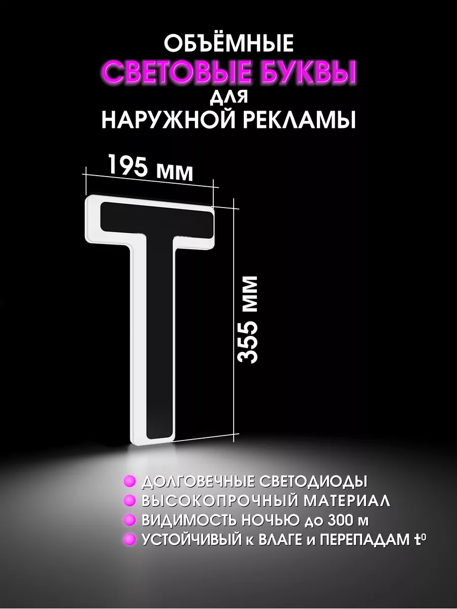 Объемные буквы для вывески световые