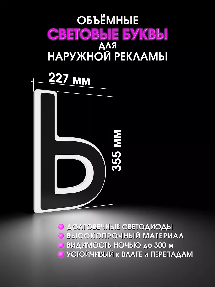 Объемные буквы для вывески световые