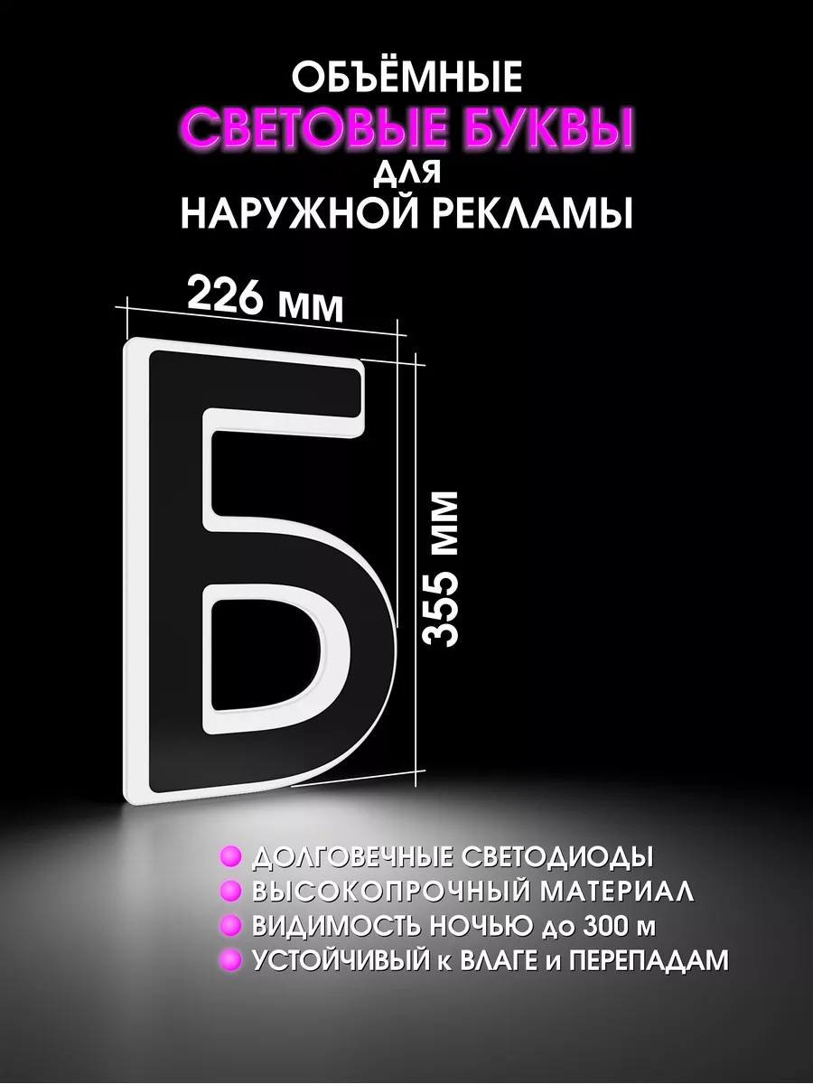 Объемные буквы для вывески световые