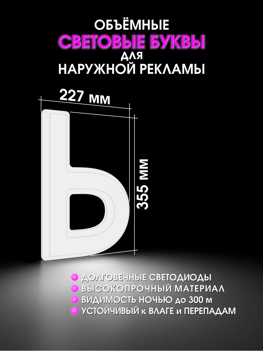 Объемная буква для вывески