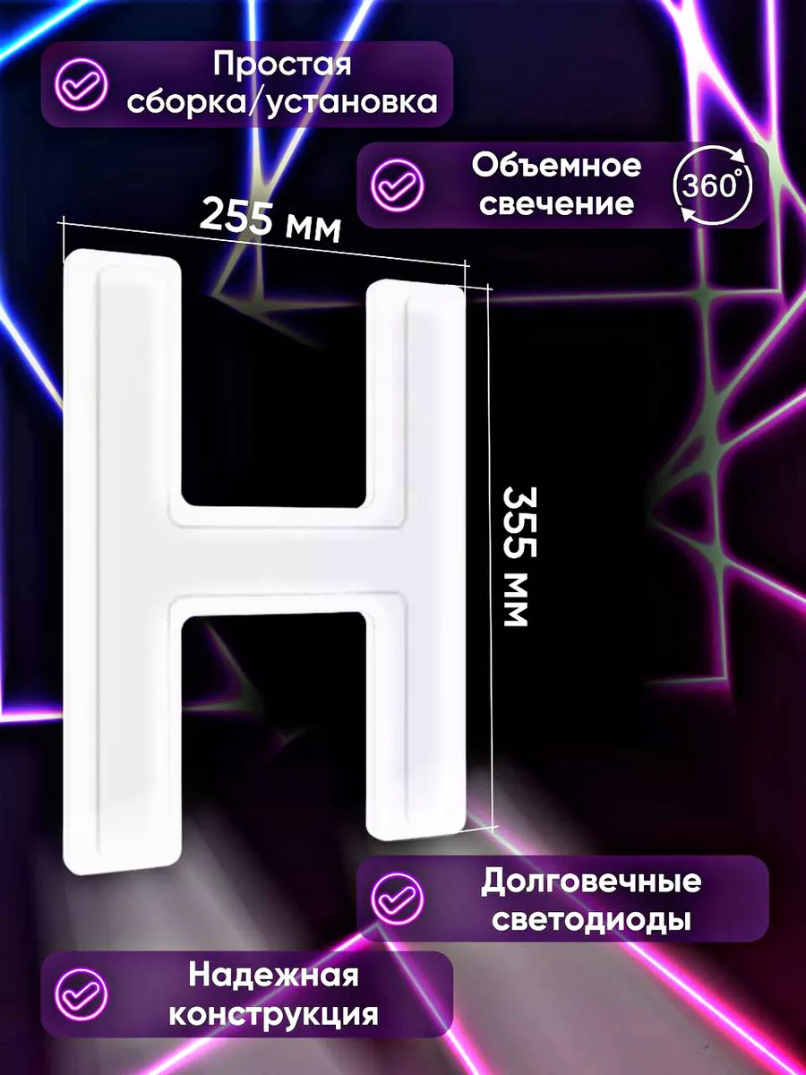 Объемная буква для вывески