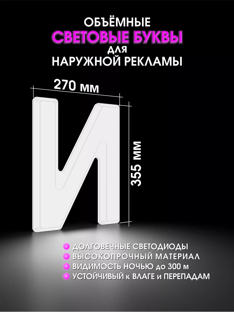 Объемные буквы для вывески