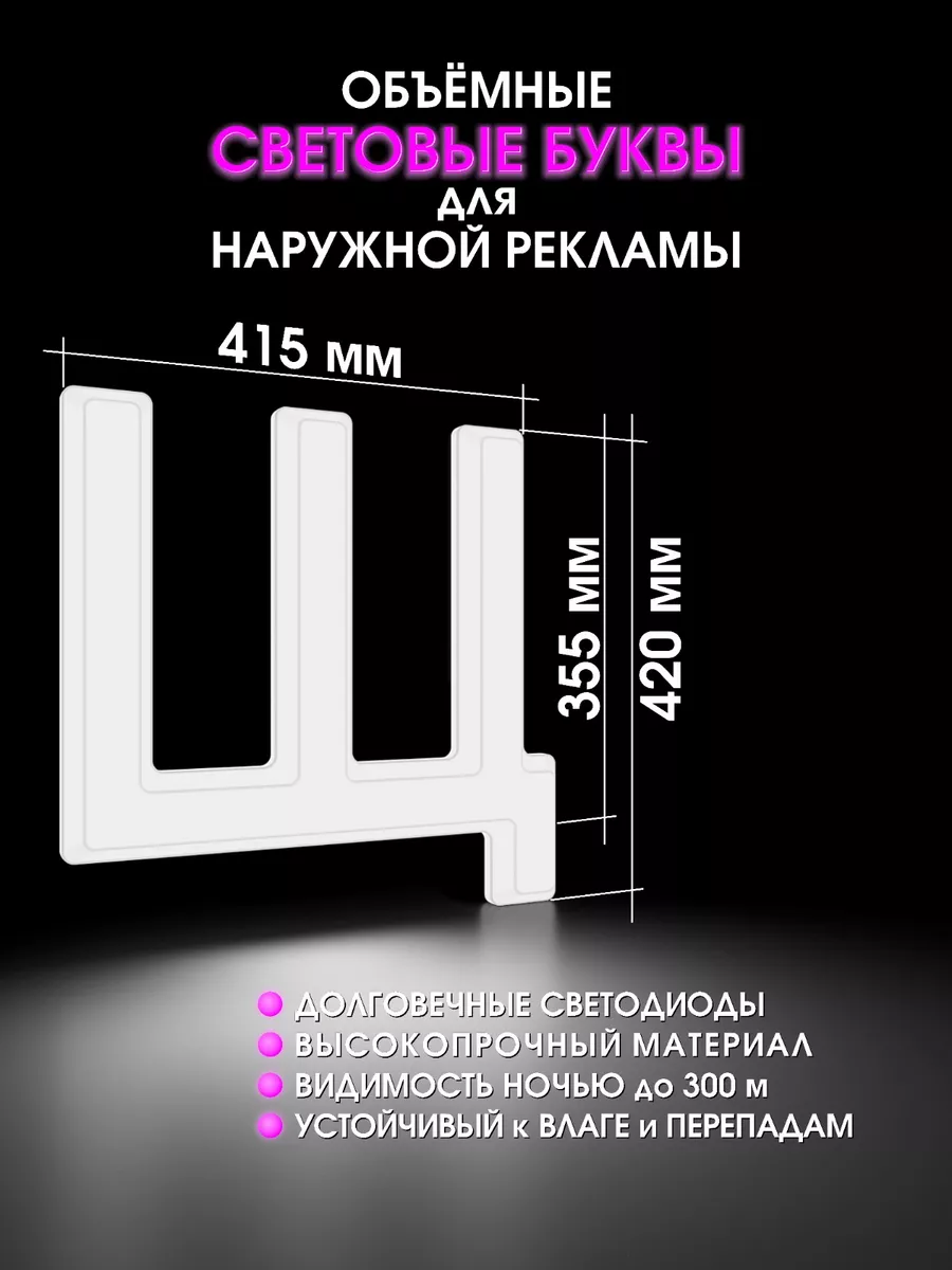 Объемные буквы для вывески