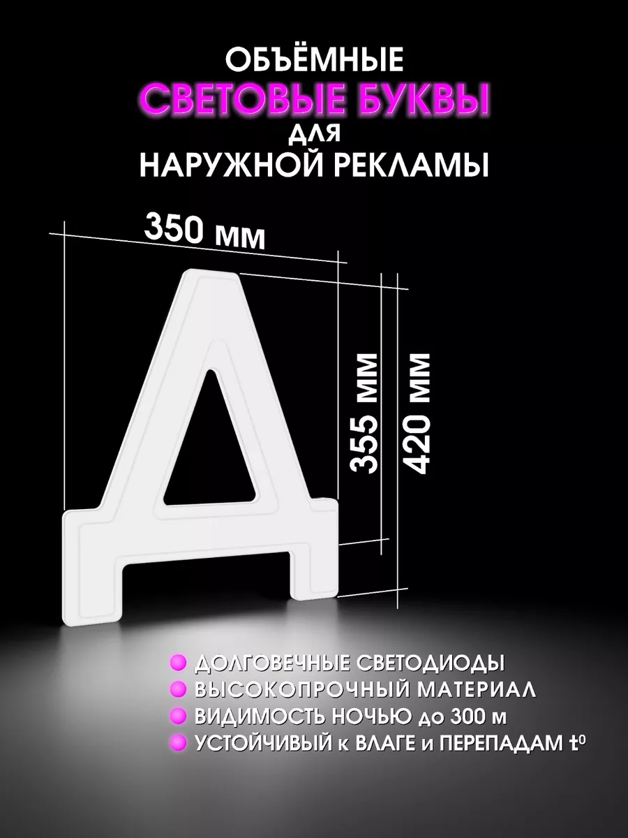 Объемная буква для вывески