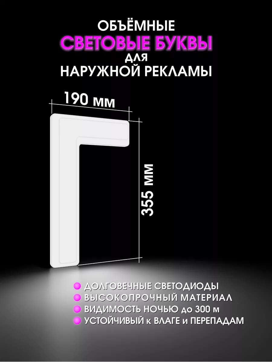 Светодиодная объемная буква для вывески на улицу