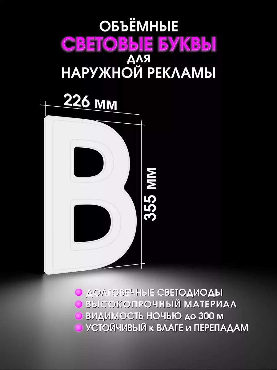 Обьемная буква для вывески