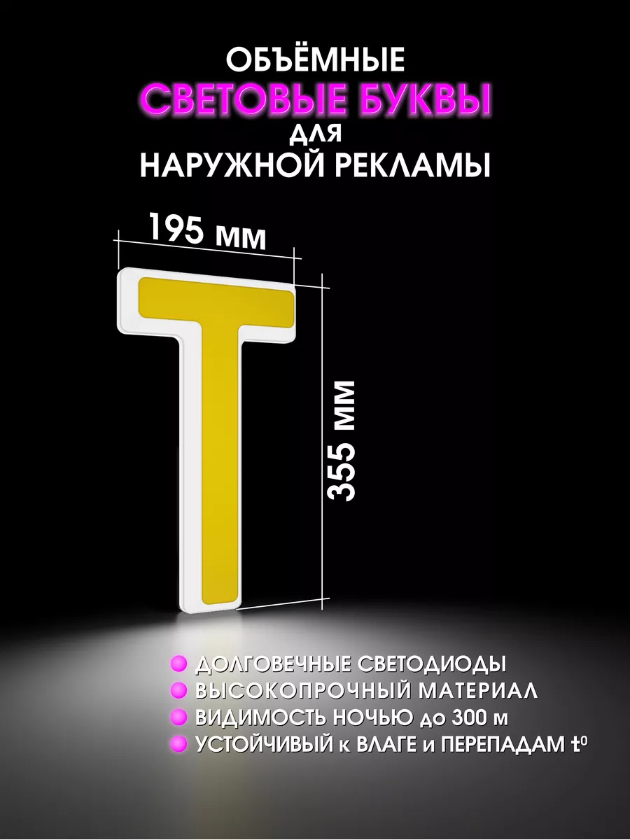 Объемные буквы для вывески световые