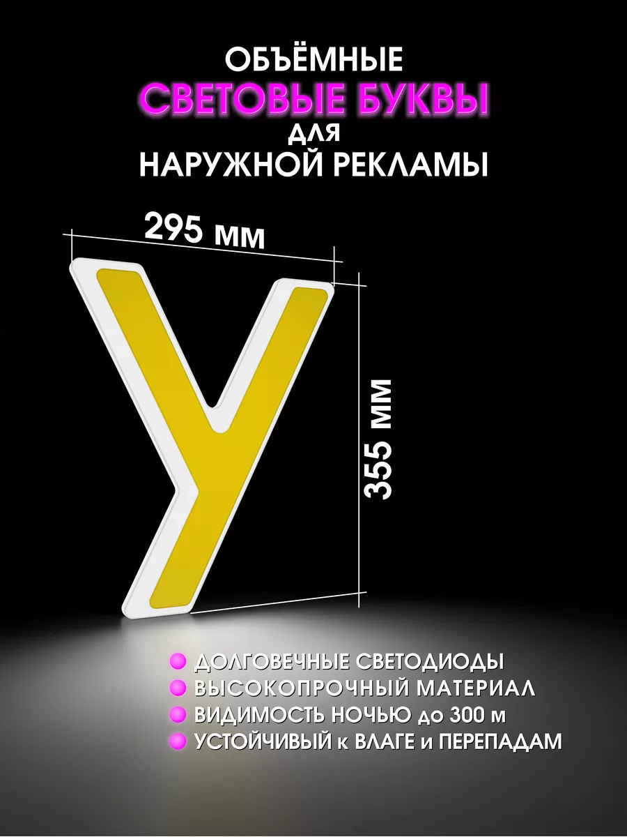Объемные буквы для вывески световые