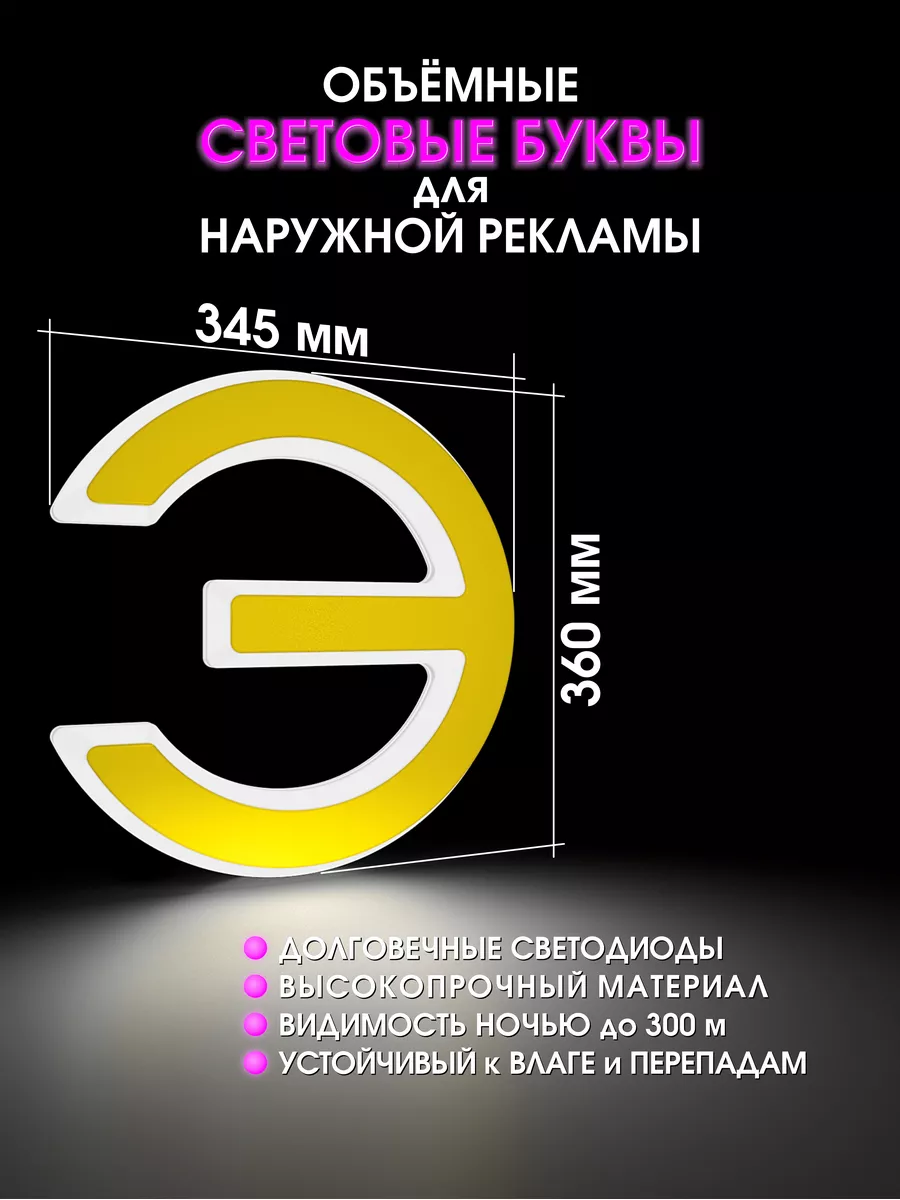 Объемные буквы для вывески световые