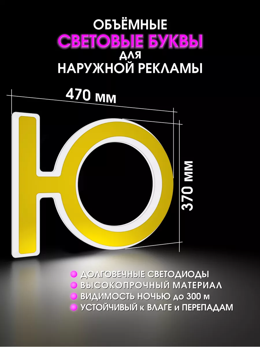 Объемные буквы для вывески световые