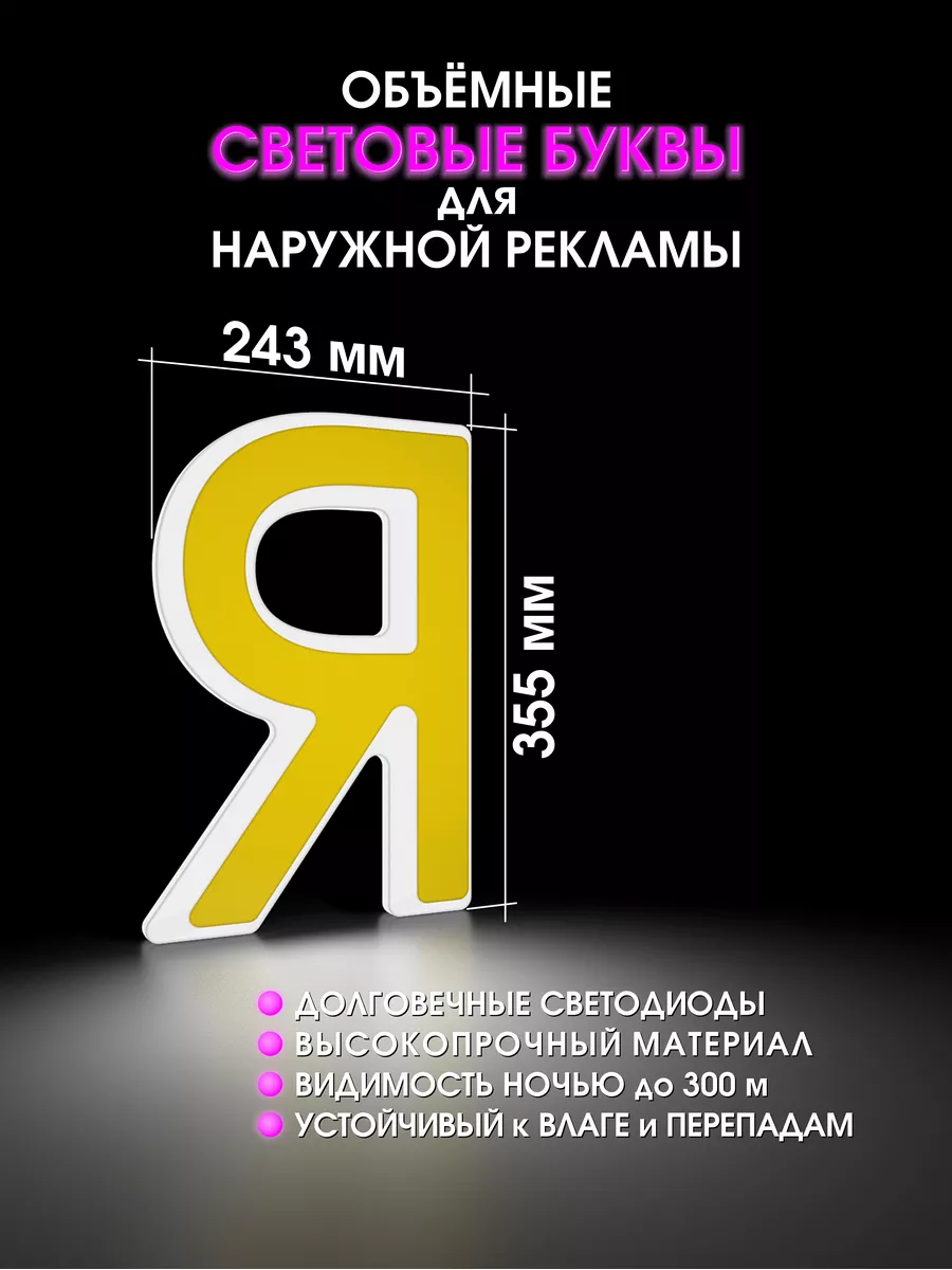 Объемные буквы для вывески световые