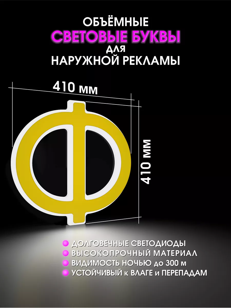 Объемные буквы для вывески световые
