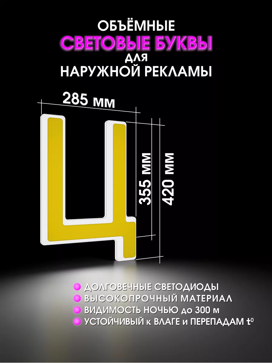 Объемные буквы для вывески световые