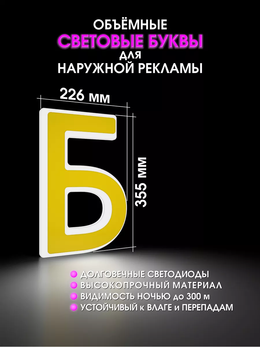 Объемные буквы для вывески