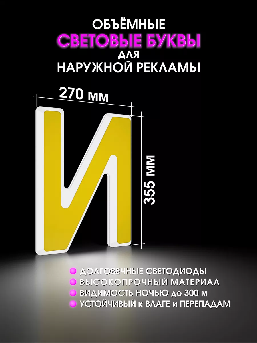 Объемные буквы для вывески световые