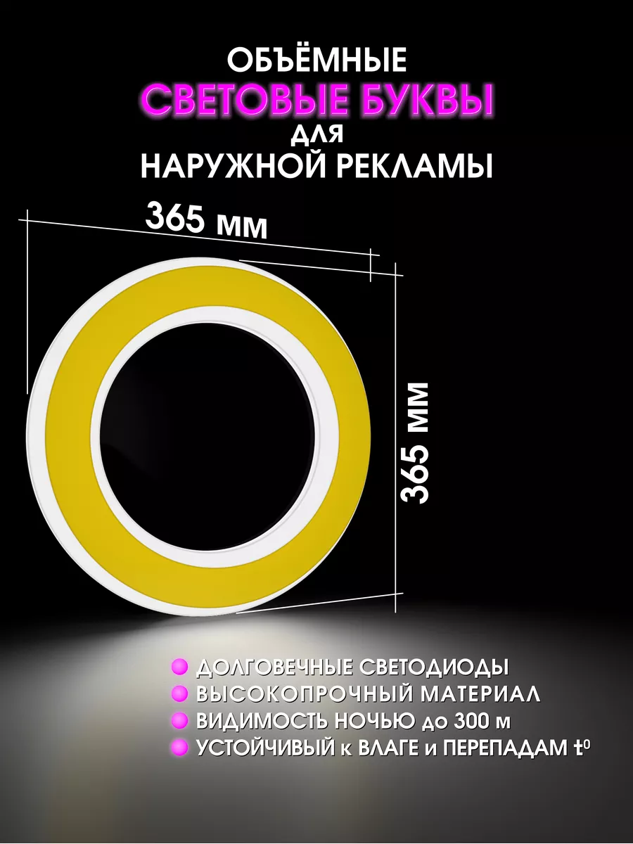 Объемные буквы для вывески световые