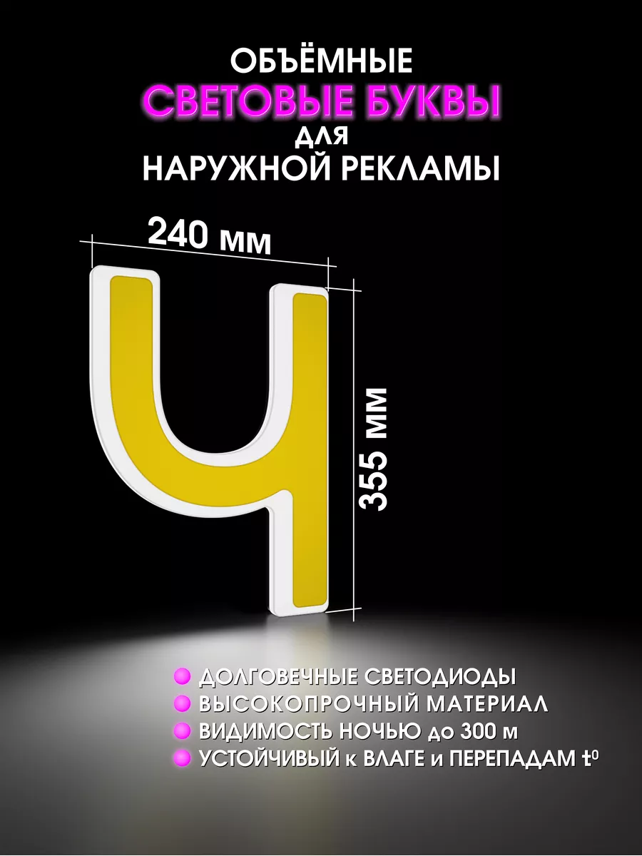 Объемные буквы для вывески световые