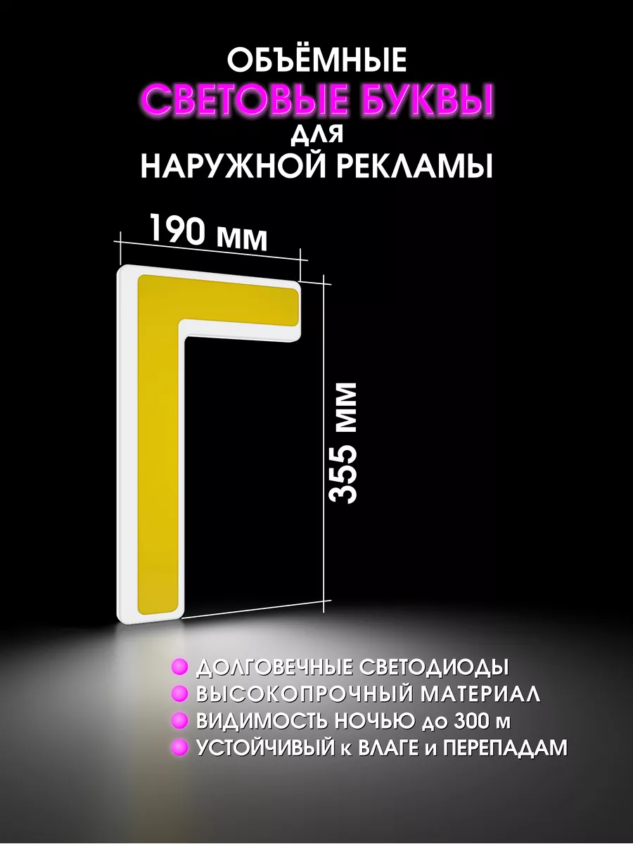 Объемные буквы для вывески световые