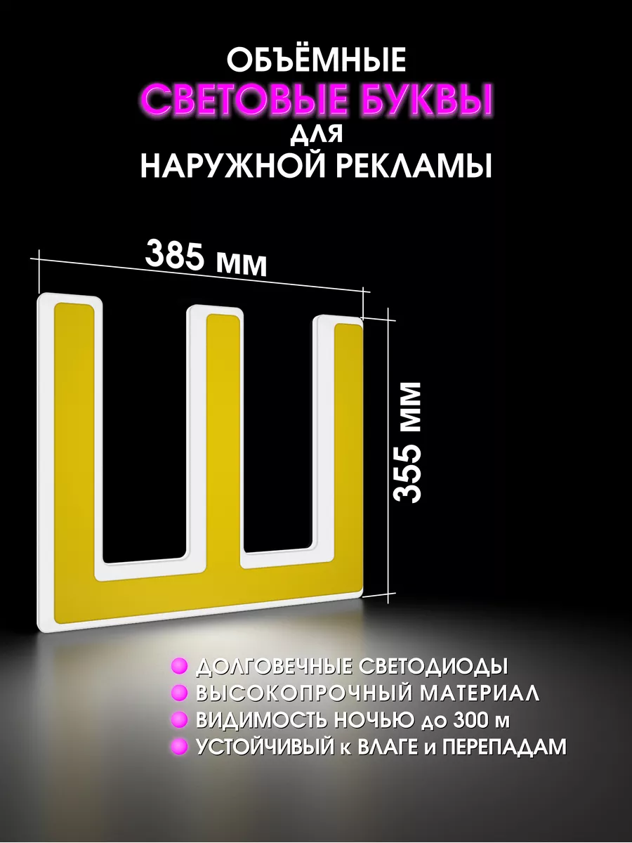 Объемные буквы для вывески световые