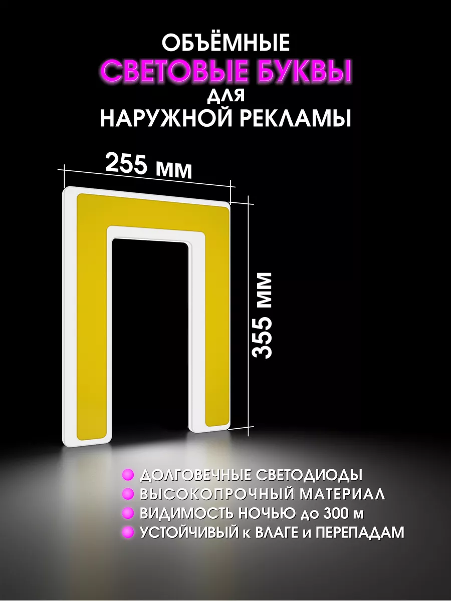 Объемные буквы для вывески световые