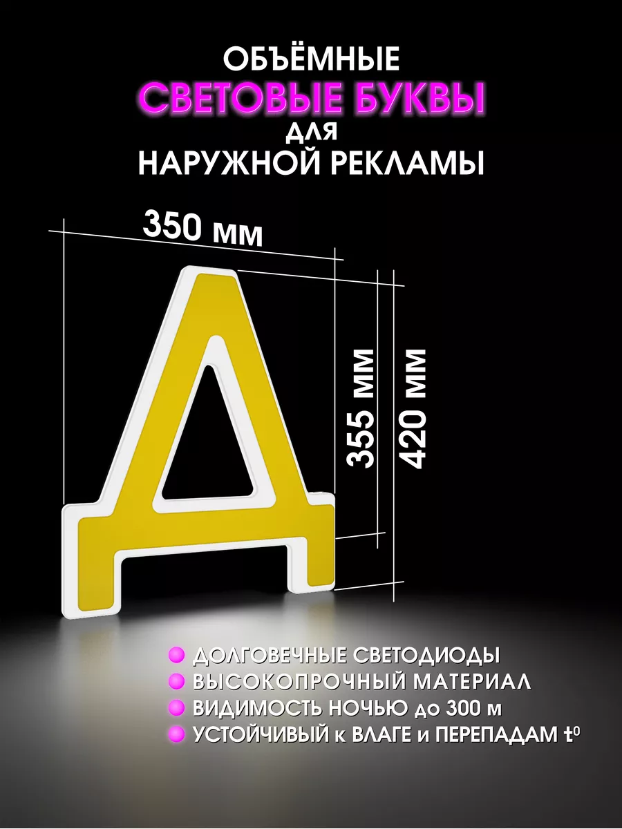 Объемные буквы для вывески световые