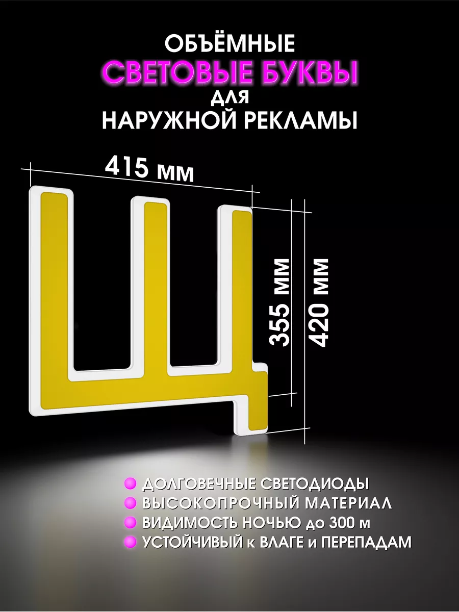 Объемные буквы для вывески световые