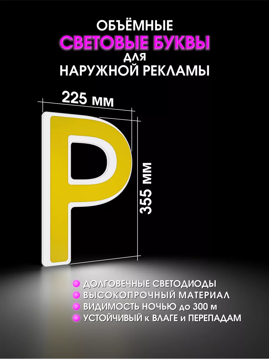 Объемные буквы для вывески световые