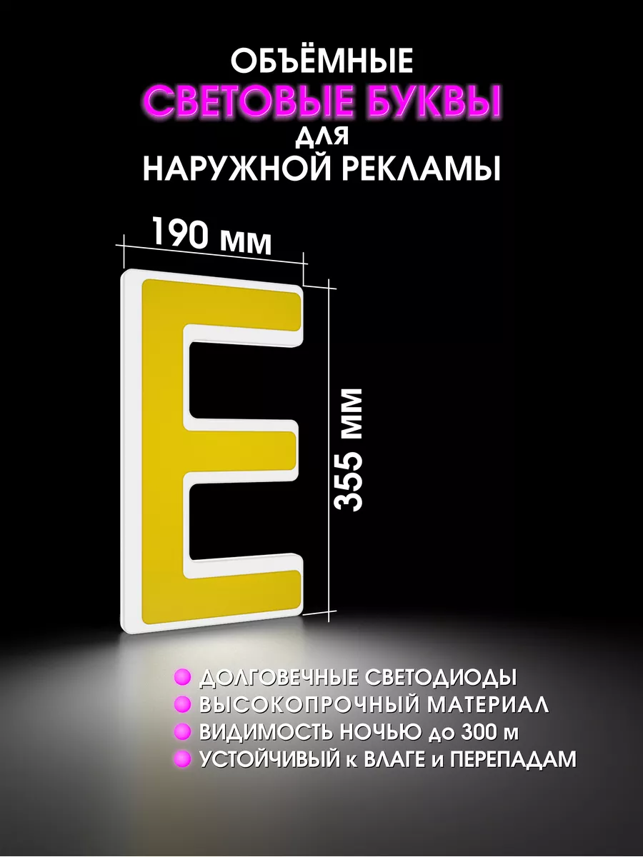 Объемные буквы для вывески